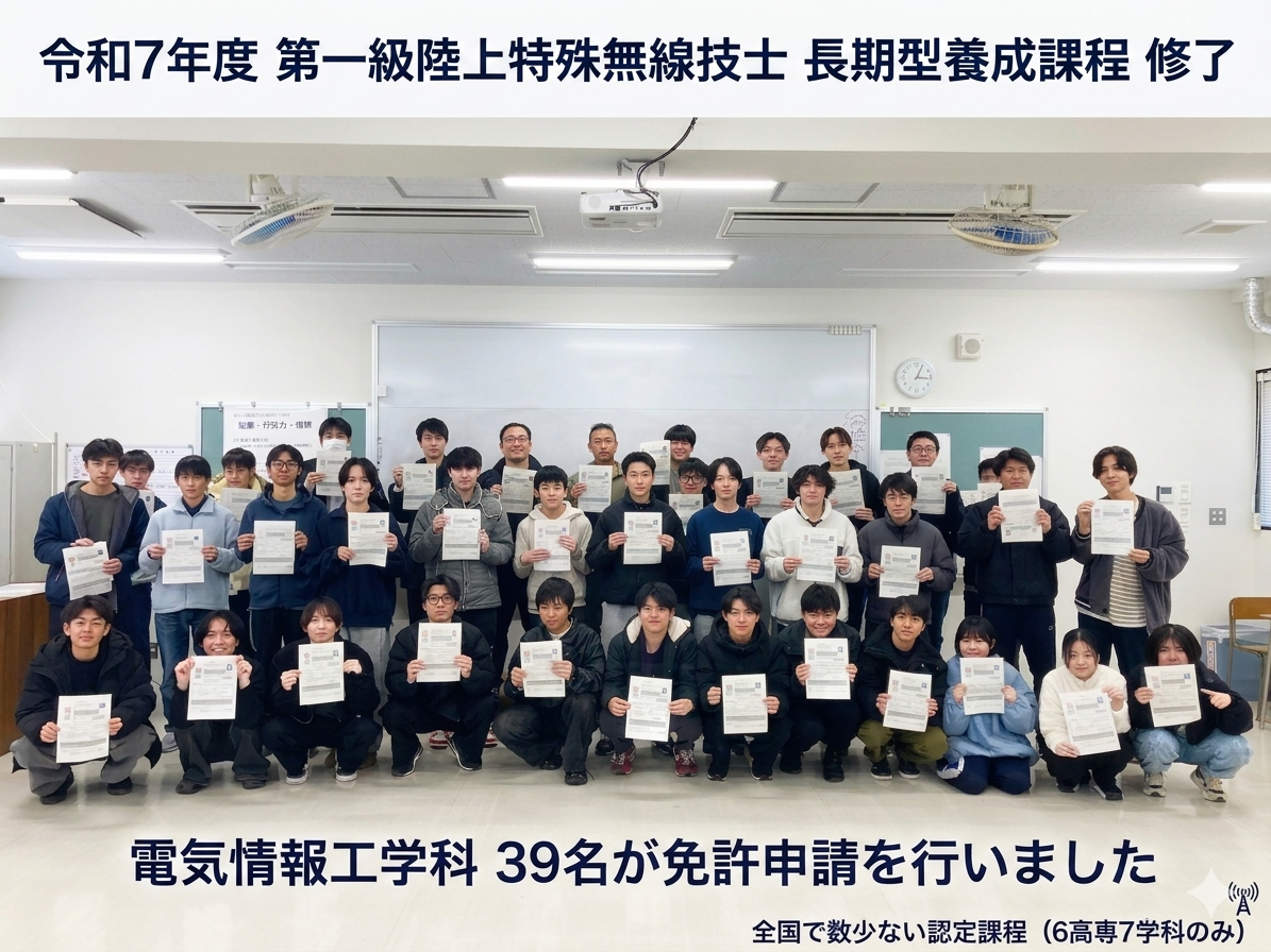 第一級陸上特殊無線技士の認定 画像2