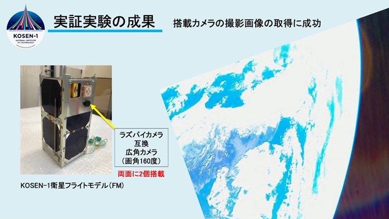 図１　 KOSEN-1衛星搭載カメラによる地球のカラー画像