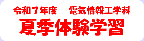 R07夏季体験学習