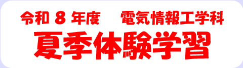 R08夏季体験学習